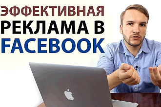 Размещу вашу рекламу в группах по 1,5 млн. пользователей Facebook