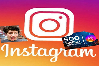 Нужны подписчики на Istogram без проблем 500 подписчиков на Istogram