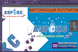 Векторизация логотипов, изображений, разработка