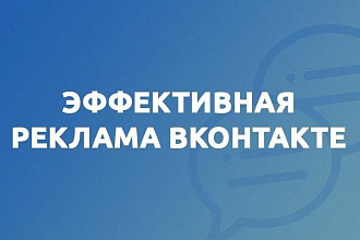 Создам, настрою рекламу