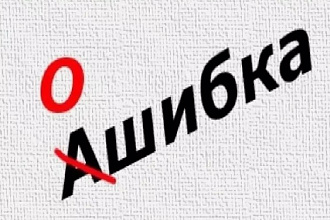Корректировка текста