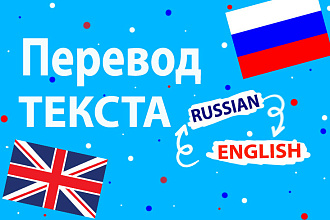 Переведу текст с русского на английского на русский и наоборот