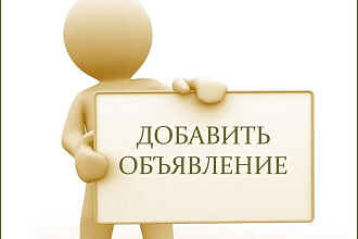 Размещение объявлений на Авито