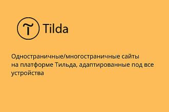 Лендинг, сайт -визитка