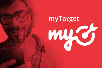 Рекламная кампании в myTarget