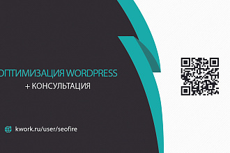 SEO оптимизация сайта на Wordpress