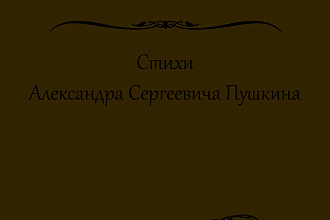 Обложка для книги