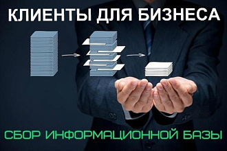 Базы компаний