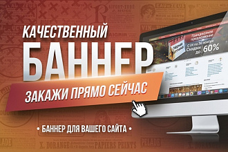 2 качественных сочных баннера