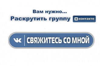 600 живых подписчиков в вашу группу ВКонтакте