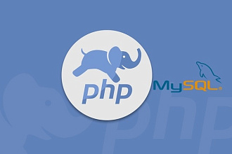 Напишу PHP-скрипт. Исправлю или доработаю имеющийся
