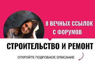 Вечные ссылки с форумов - строительство и ремонт, посты, комментарии