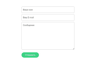 Сделаю форму обратной связи для лендинга, страницы захвата