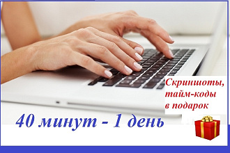 Сделаю срочную транскрибацию 40 минут за 1 день