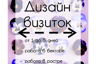 Дизайн визиток флаеров буклетов