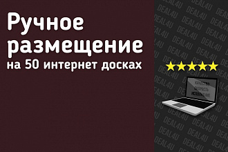 50 досок. Продающий текст. Максимальная конверсия