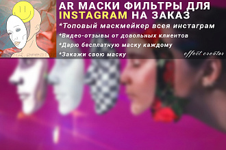 Создам маску для инстаграм