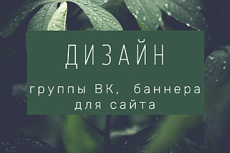 Оформление группы ВК
