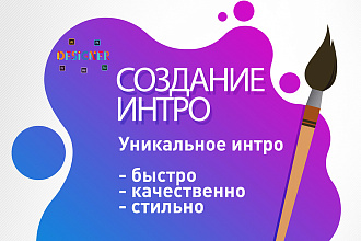 Создам интро, с анимацией вашего логотипа