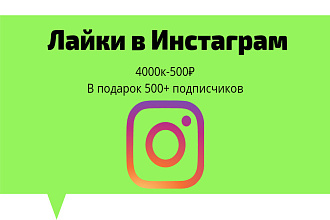 Лайки в инстаграм