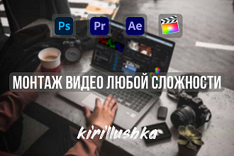 Монтаж и обработка видео
