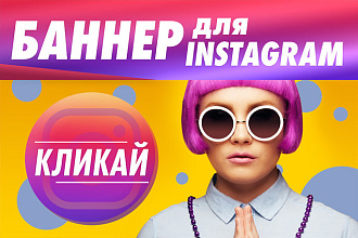 Создаю баннеры для постов в Инстаграм