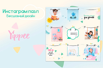 Шаблон, бесшовный дизайн, бесконечная лента Инстаграм Yippee