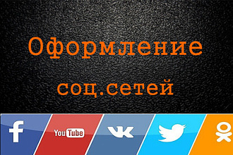 Обложка для групп в соцсетях