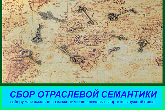 Соберу ключи со всей ниши