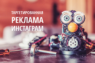 Реклама в Instagram