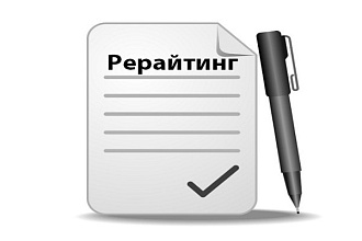 Грамотно и качественно редактирую текст