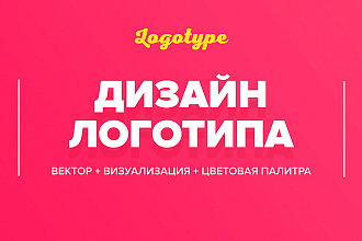 Разрабатываю логотипы
