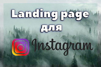 Landing - заглушка для Instagram