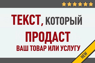 Напишу продающую статью для Вашего бизнеса