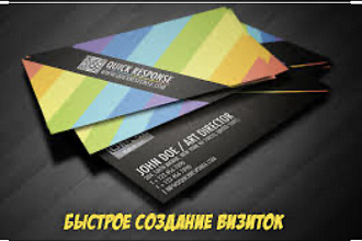 Сделаю визитки по небольшой цене . Всё профессионально