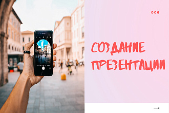 Создание презентации,плакатов и схем