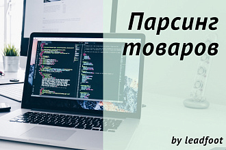 Парсинг сайтов,сбор информации в csv, xls, txt