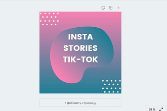 Монтаж Instagram Stories, Tik Tok