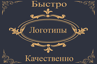 Качественные логотипы
