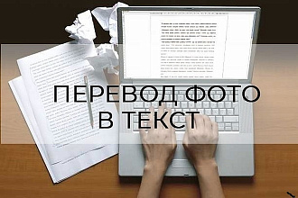 Переведу текст
