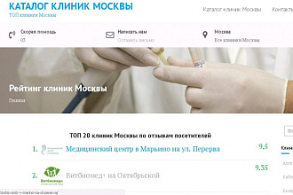 Сайт каталог клиник городов