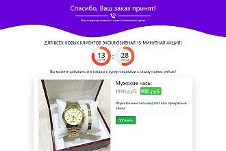 Страница Upsell для дополнительных продаж