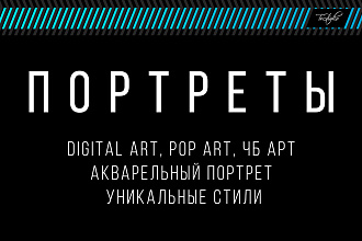 Портреты