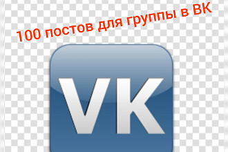 Сделаю качественные посты для групп в ВК