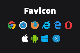 Установка иконки сайта - favicon