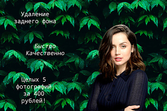 Удаление или замена фона