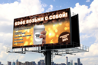 Разработка билборда