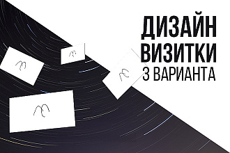 Дизайн визитки