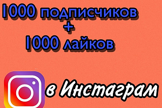 1000 подписчиков в Instagram