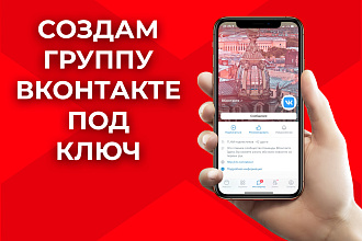 Оформление группы ВКонтакте под ключ